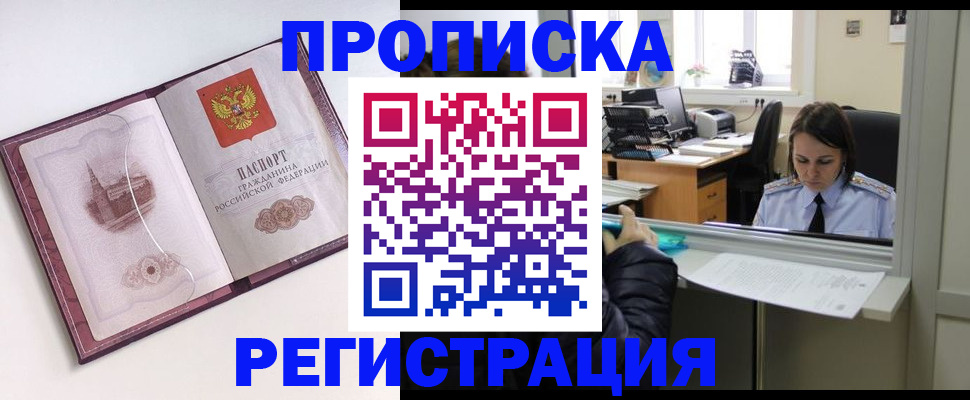 временная прописка в Губкине